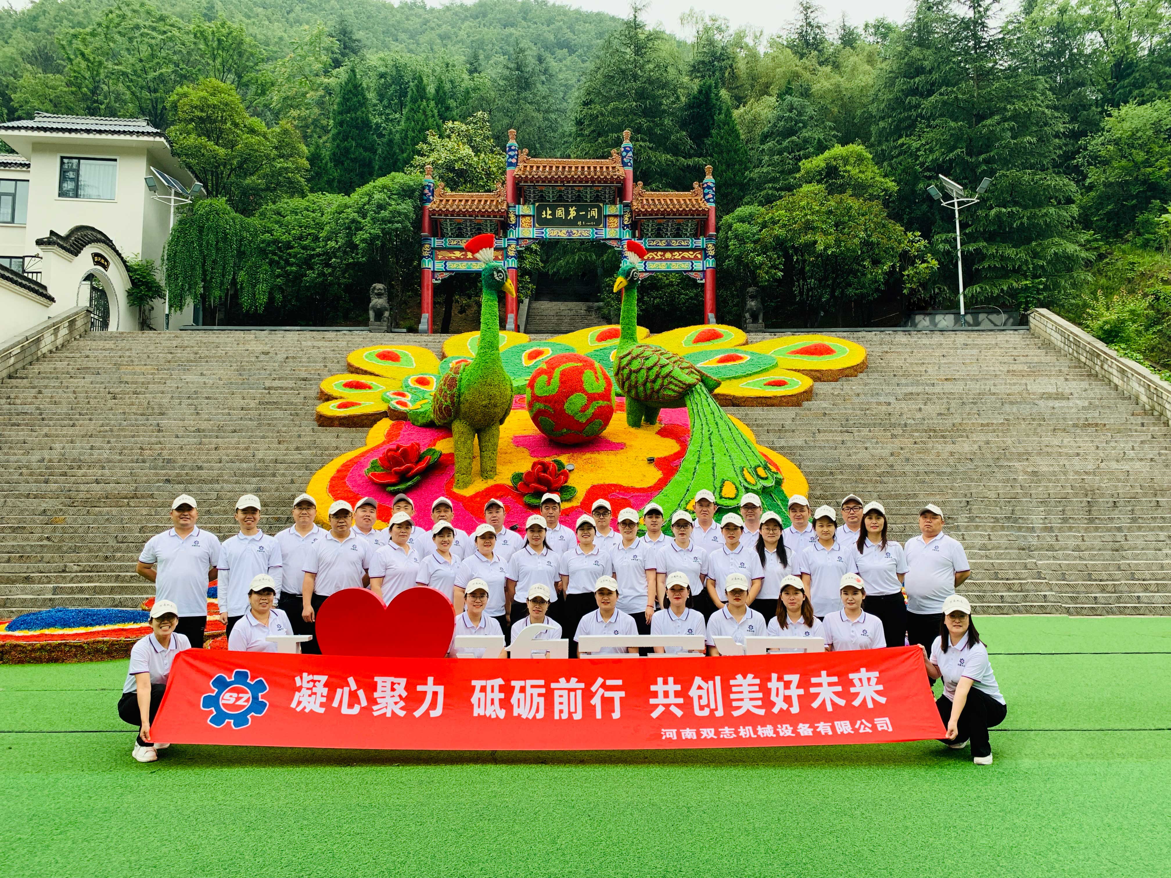 人在一起叫聚會(huì),心在一起叫團(tuán)隊(duì)。河南雙志團(tuán)建活動(dòng)圓滿(mǎn)結(jié)束_河南雙志